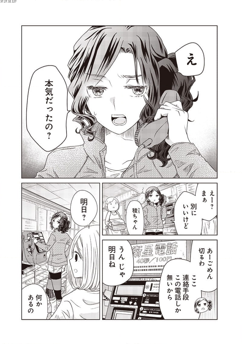 やまさん～山小屋三姉妹～ 第36話 - Page 1