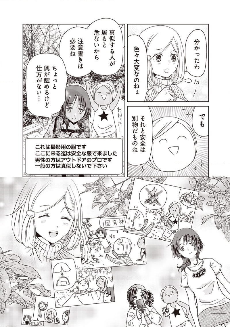 やまさん～山小屋三姉妹～ 第36話 - Page 12