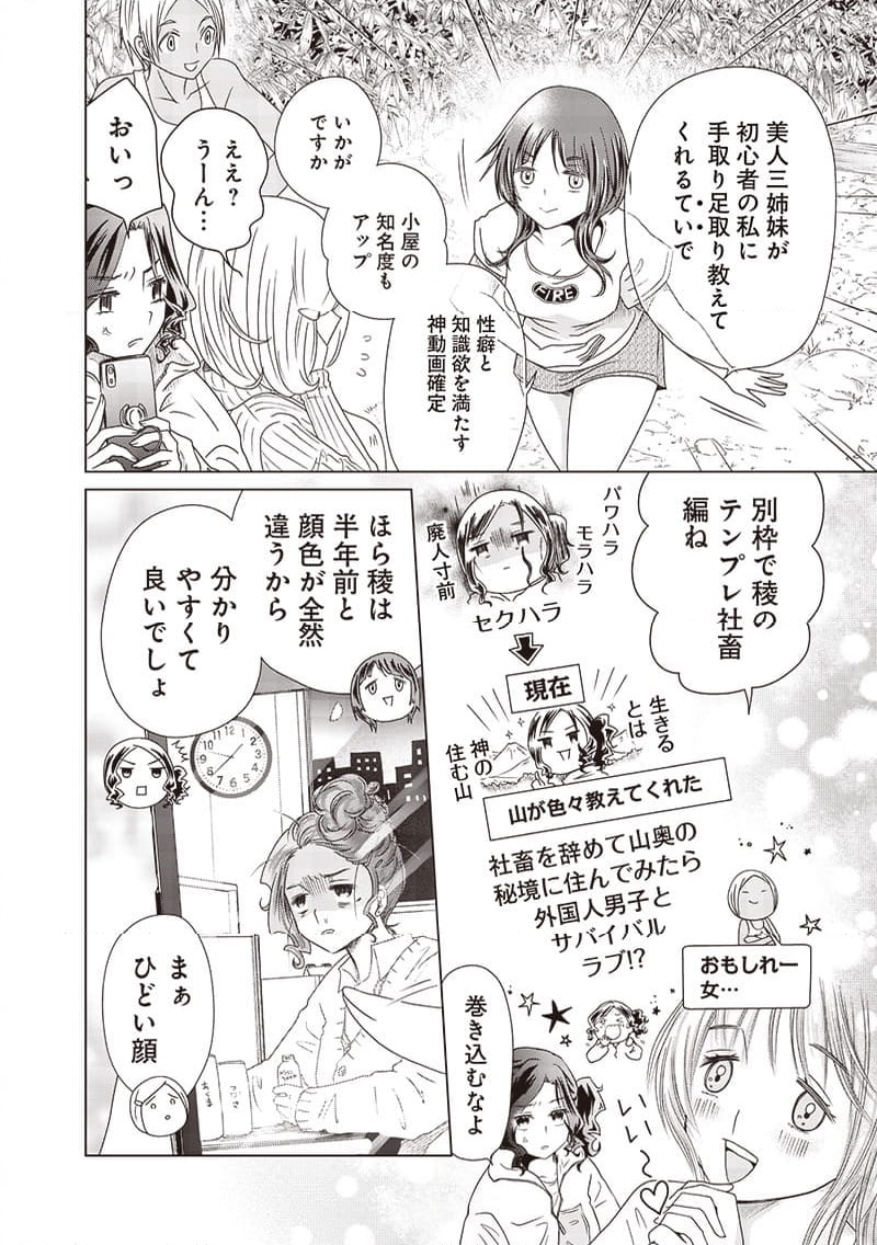 やまさん～山小屋三姉妹～ 第36話 - Page 14