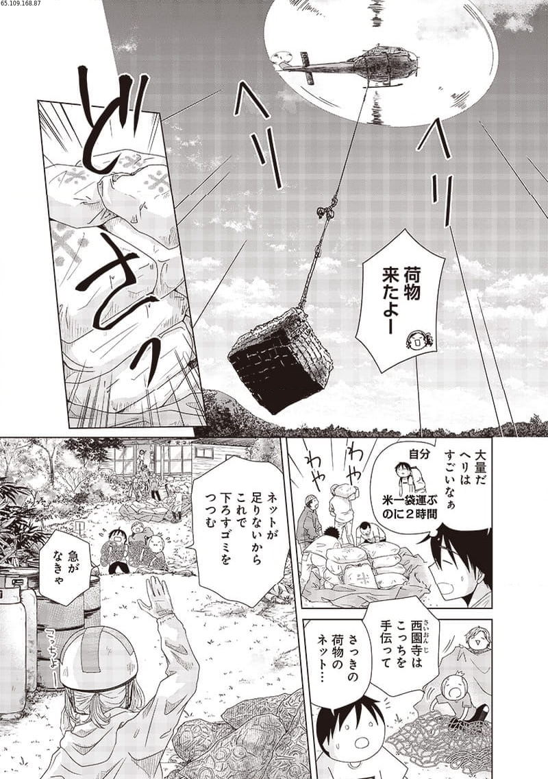 やまさん～山小屋三姉妹～ 第46話 - Page 1