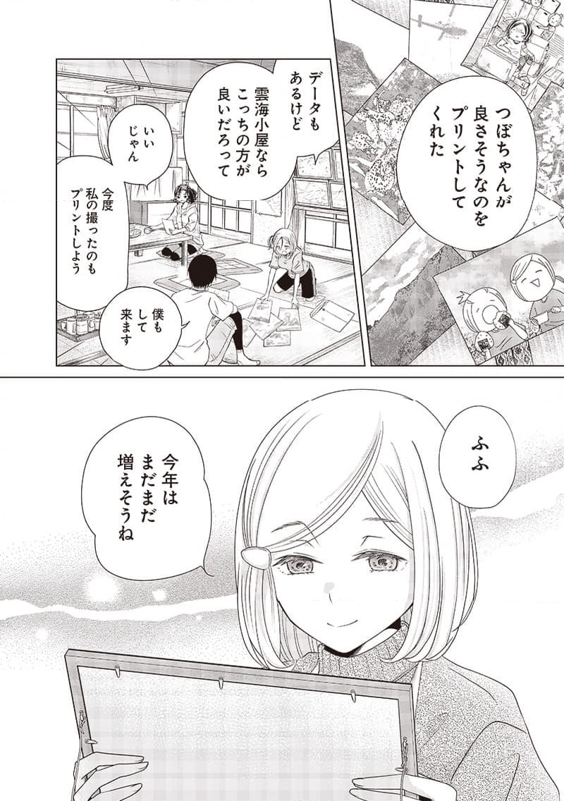 やまさん～山小屋三姉妹～ 第46話 - Page 14