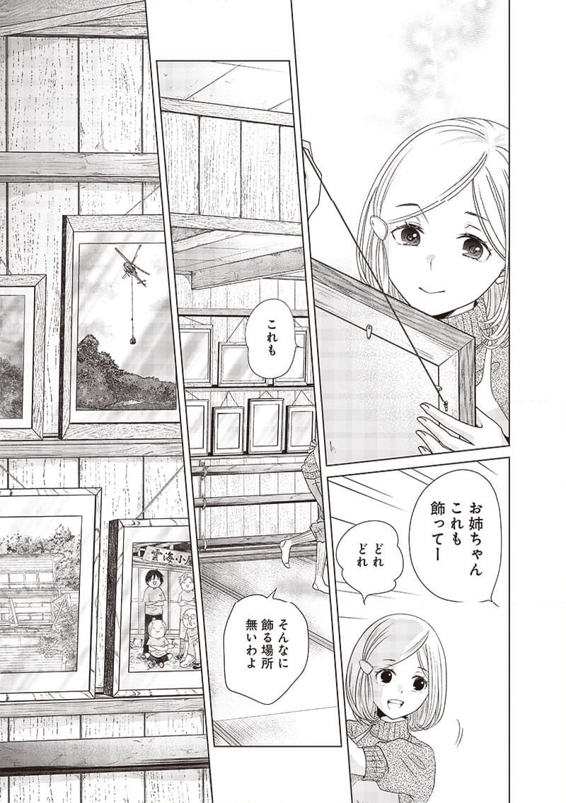 やまさん～山小屋三姉妹～ 第46話 - Page 15