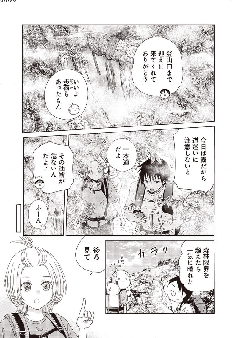 やまさん～山小屋三姉妹～ 第47話 - Page 1