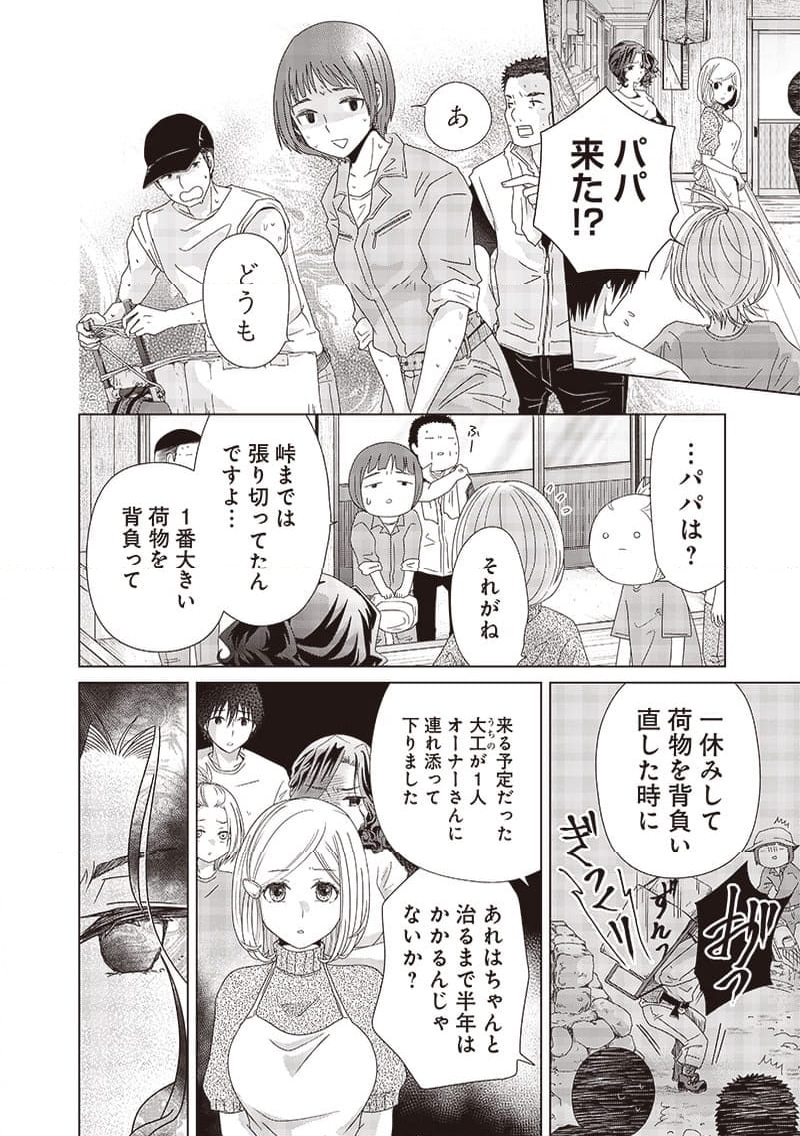 やまさん～山小屋三姉妹～ 第47話 - Page 12