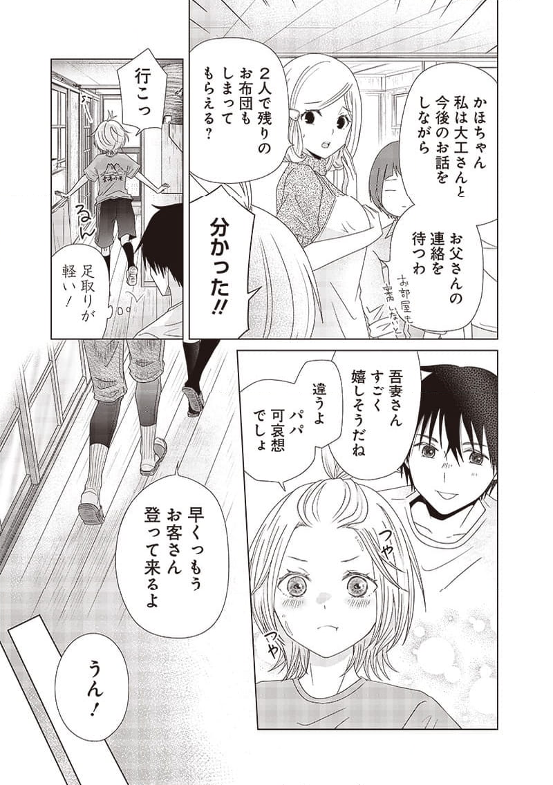 やまさん～山小屋三姉妹～ 第47話 - Page 15