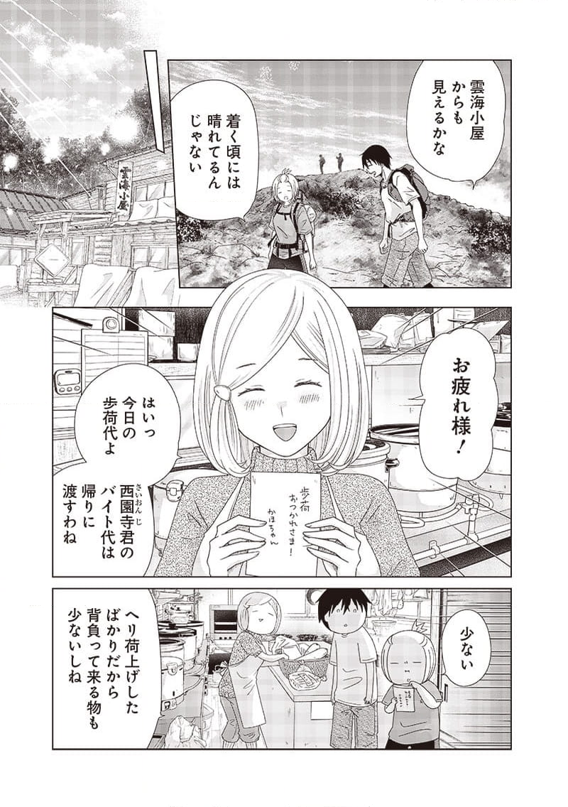 やまさん～山小屋三姉妹～ 第47話 - Page 3