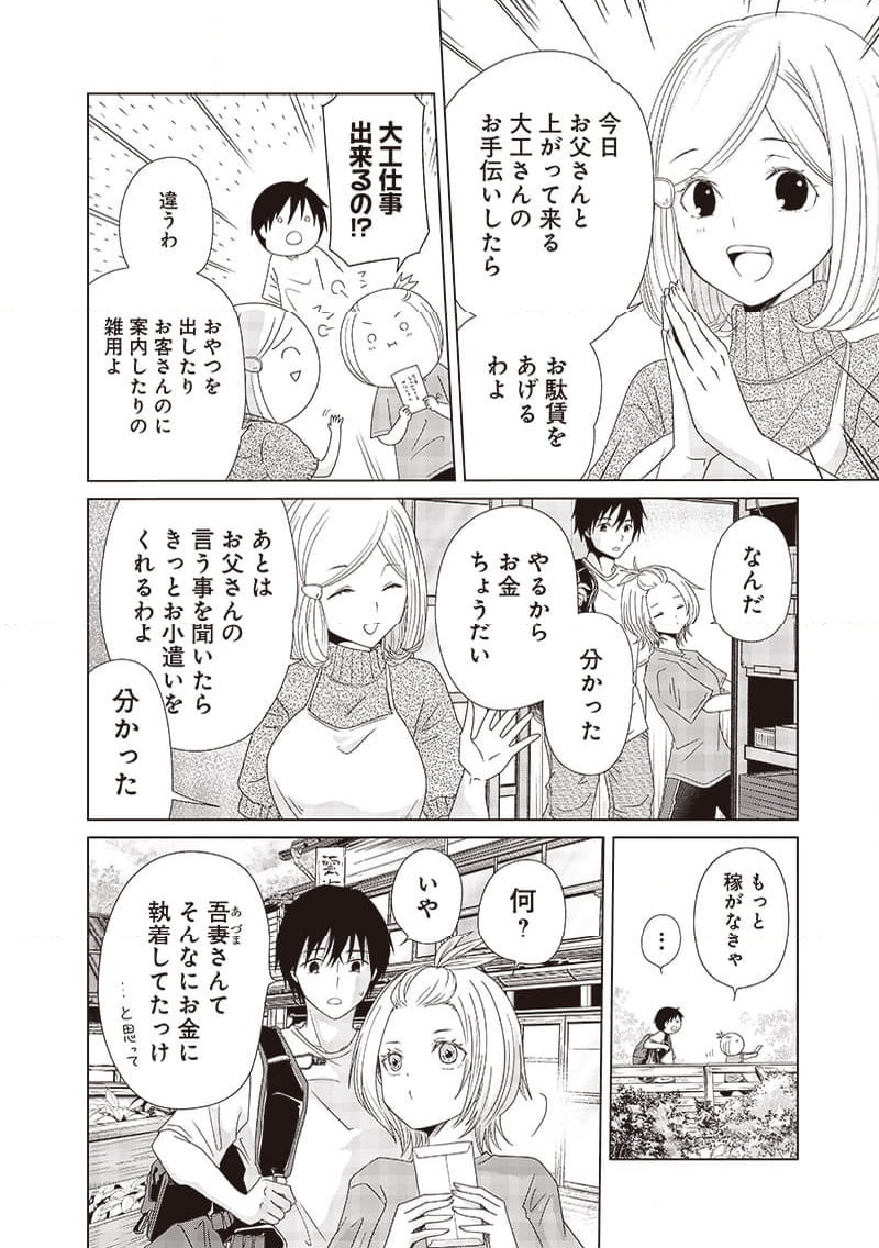 やまさん～山小屋三姉妹～ 第47話 - Page 4