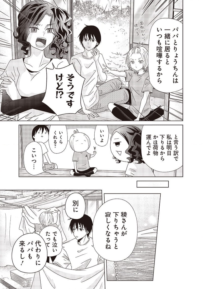 やまさん～山小屋三姉妹～ 第47話 - Page 7