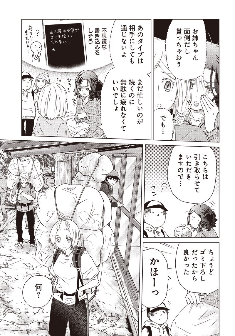 やまさん～山小屋三姉妹～ 第27話 - Page 13