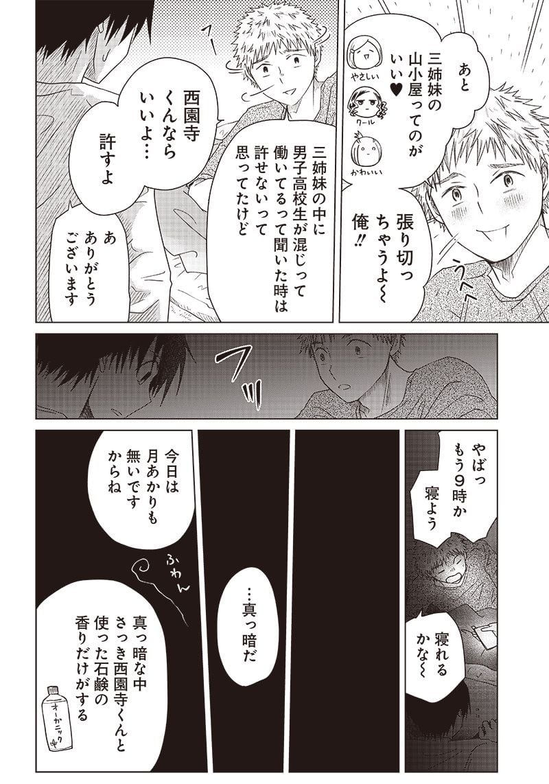 やまさん～山小屋三姉妹～ 第27話 - Page 10