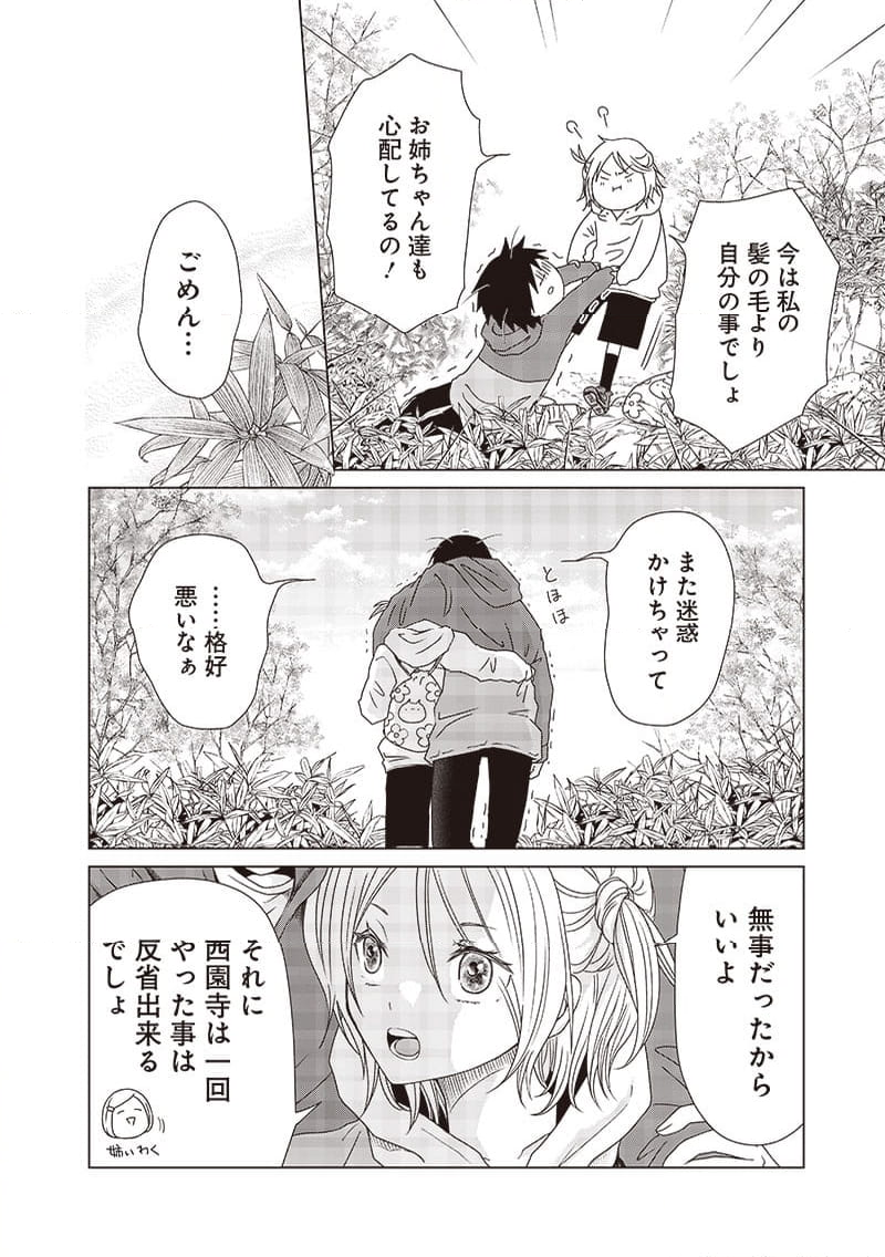 やまさん～山小屋三姉妹～ 第43話 - Page 14