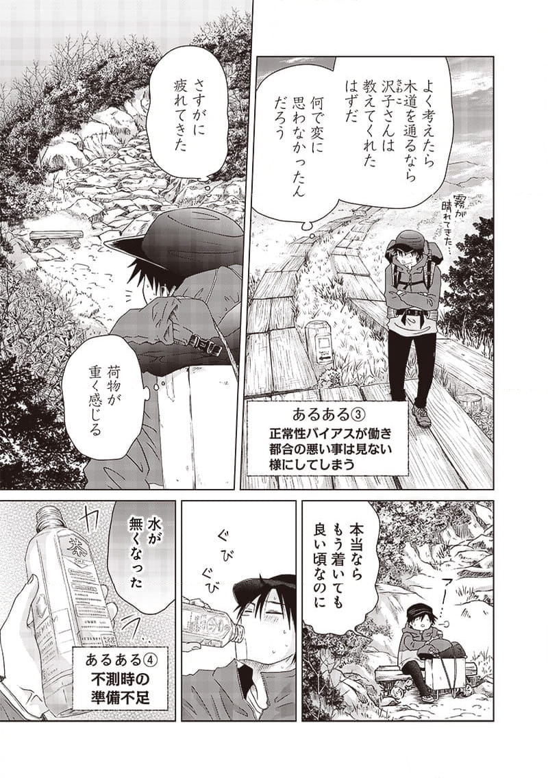 やまさん～山小屋三姉妹～ 第43話 - Page 3