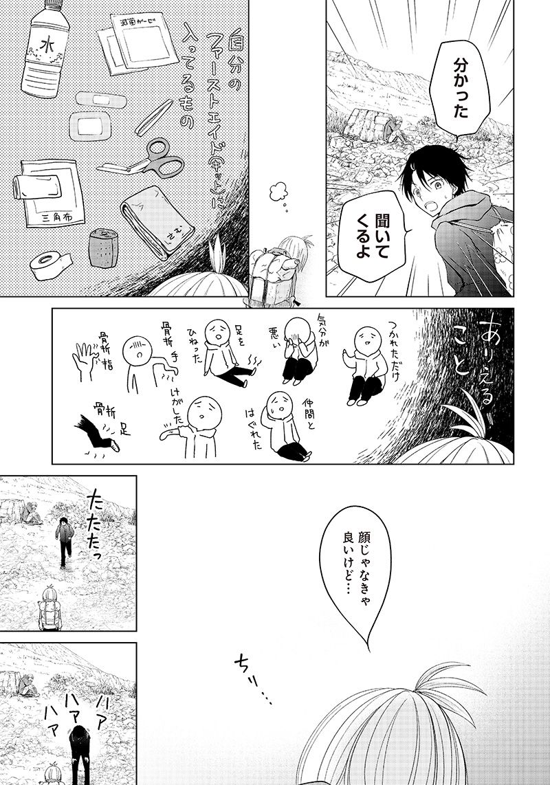 やまさん～山小屋三姉妹～ 第15話 - Page 13