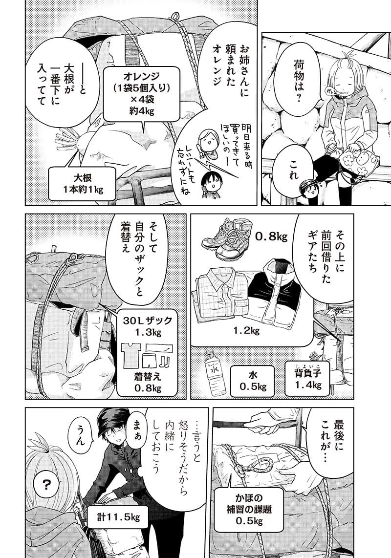 やまさん～山小屋三姉妹～ 第15話 - Page 4