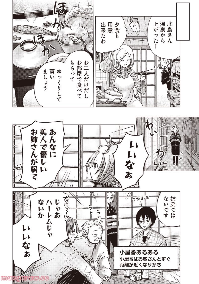 やまさん～山小屋三姉妹～ 第9話 - Page 12