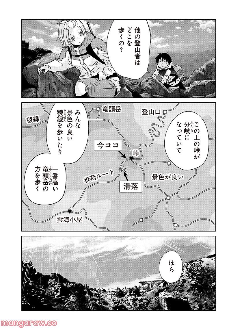 やまさん～山小屋三姉妹～ 第10話 - Page 9