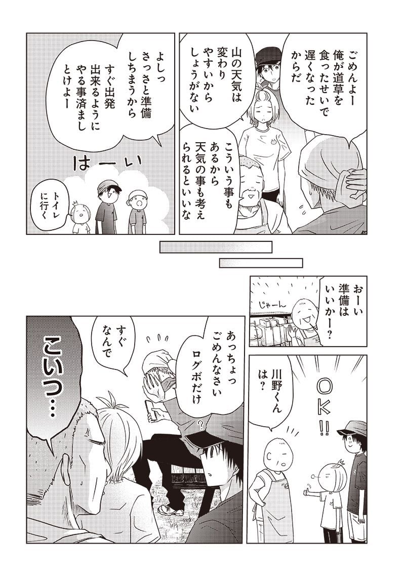 やまさん～山小屋三姉妹～ 第28話 - Page 14