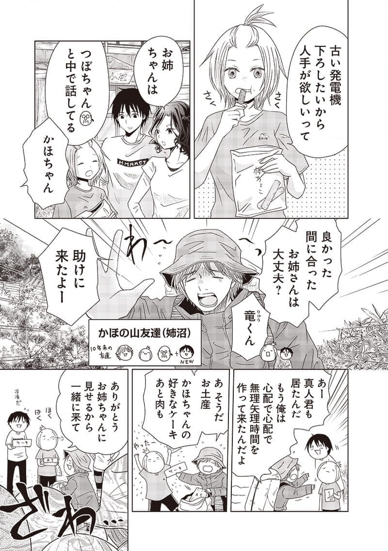 やまさん～山小屋三姉妹～ 第45話 - Page 5