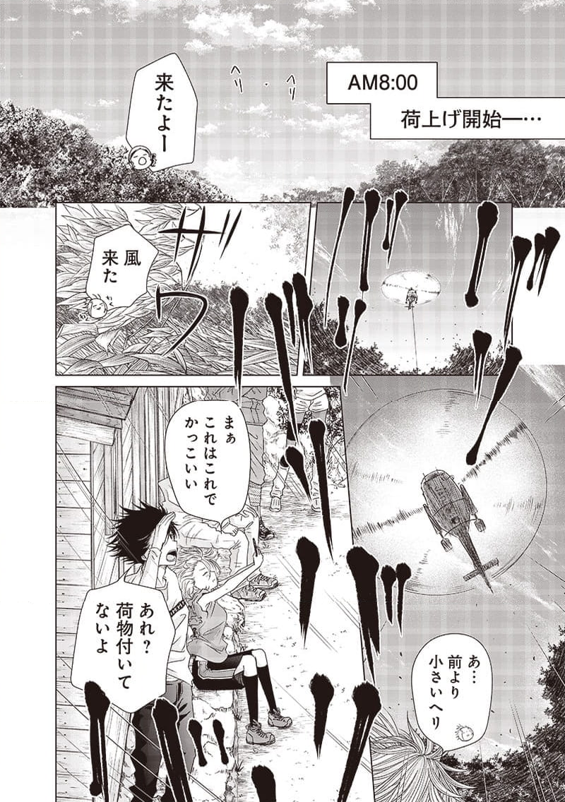 やまさん～山小屋三姉妹～ 第45話 - Page 10