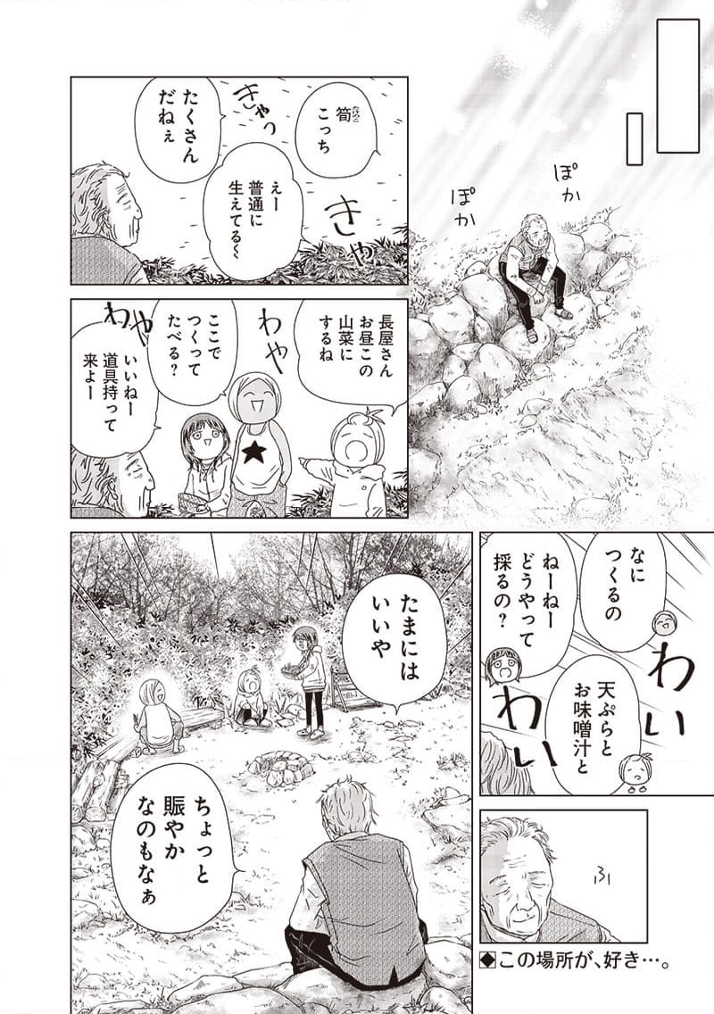 やまさん～山小屋三姉妹～ 第38話 - Page 16