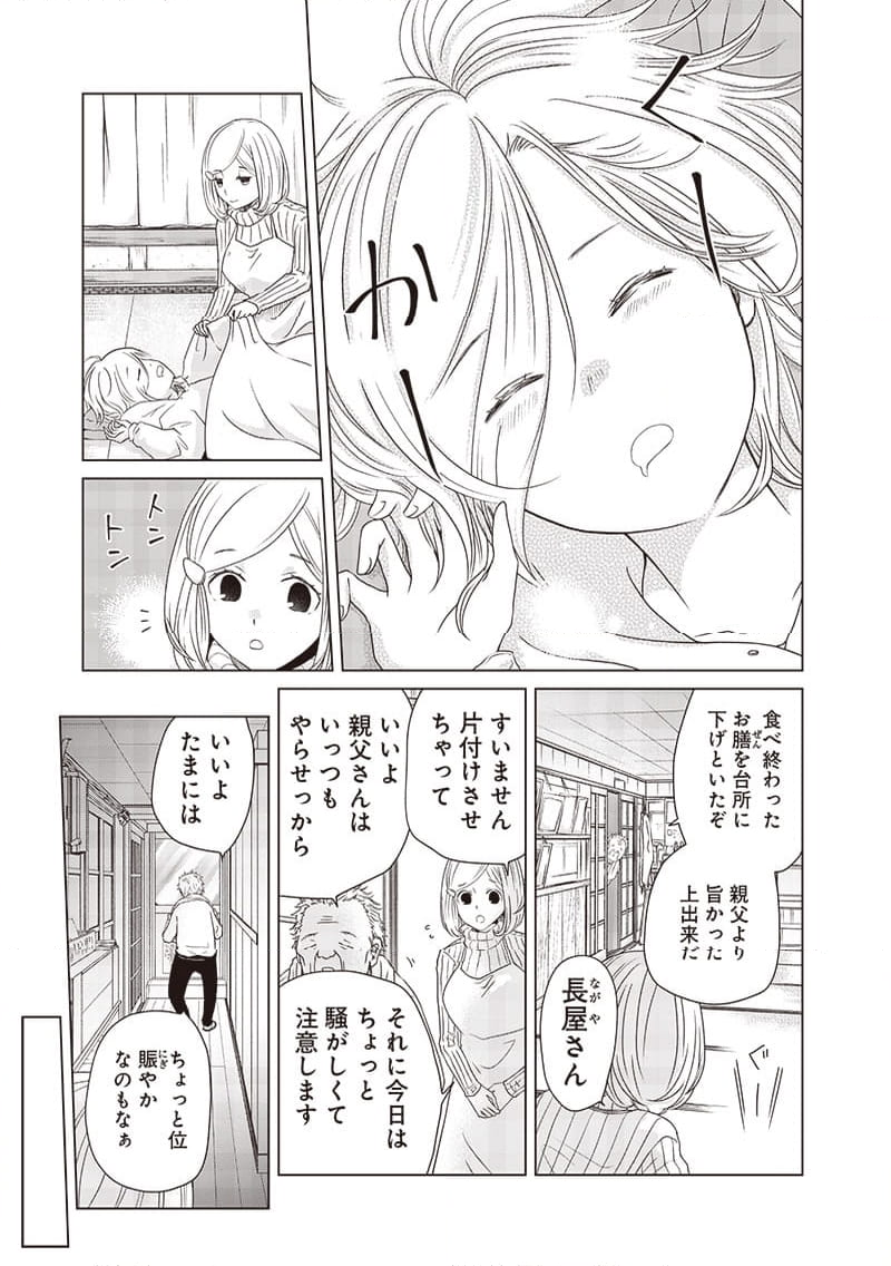 やまさん～山小屋三姉妹～ 第38話 - Page 3