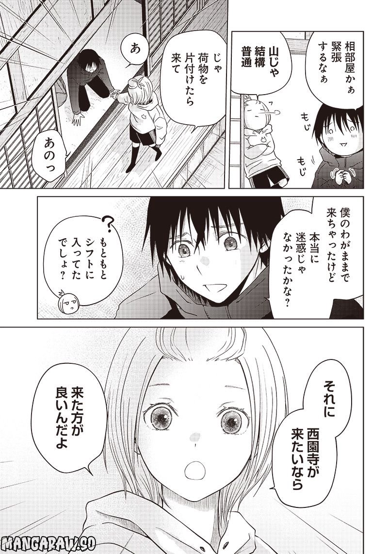 やまさん～山小屋三姉妹～ 第19話 - Page 15