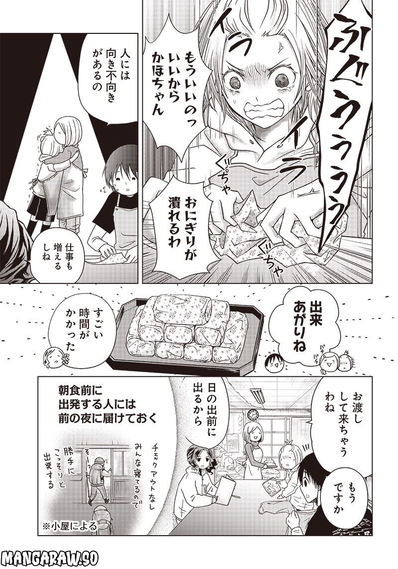 やまさん～山小屋三姉妹～ 第20話 - Page 13