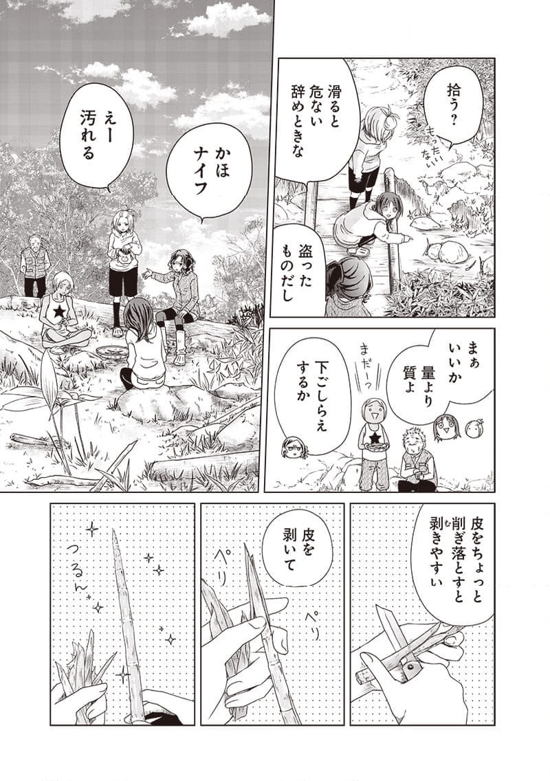 やまさん～山小屋三姉妹～ 第39話 - Page 7