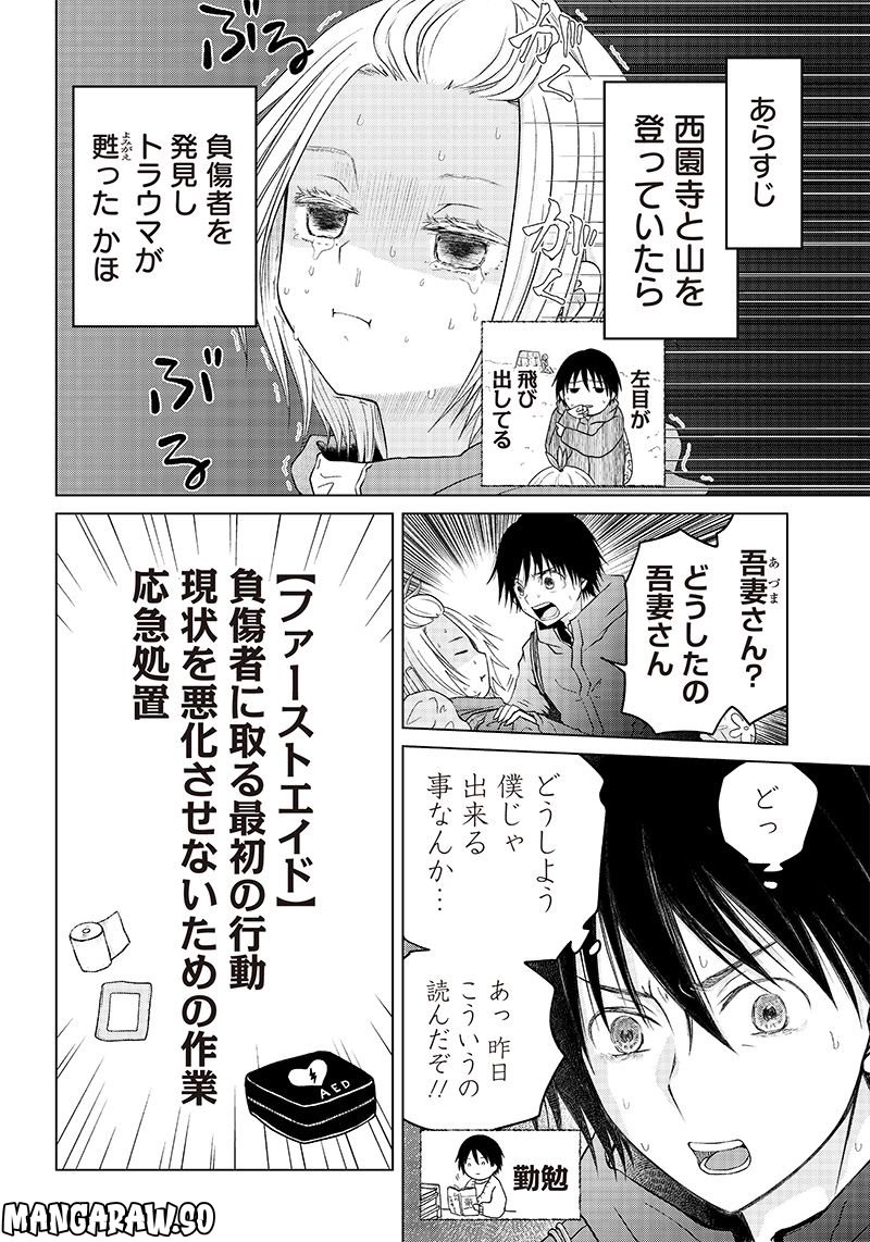 やまさん～山小屋三姉妹～ 第16話 - Page 4