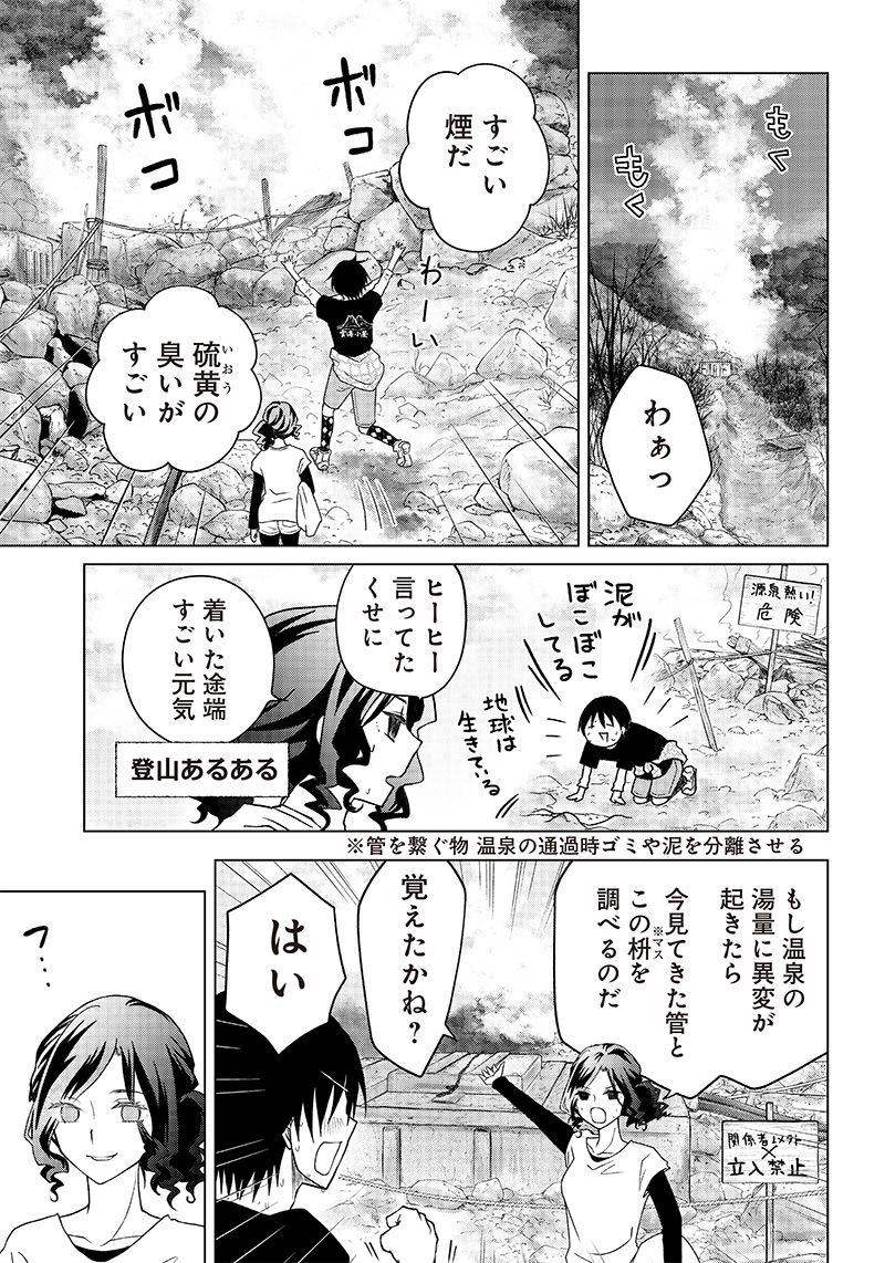 やまさん～山小屋三姉妹～ 第7話 - Page 13