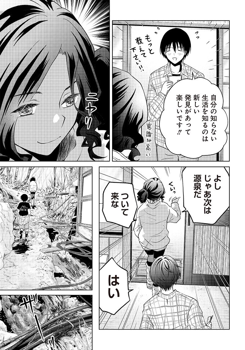 やまさん～山小屋三姉妹～ 第7話 - Page 9