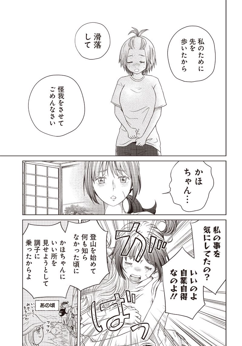 やまさん～山小屋三姉妹～ 第24話 - Page 15