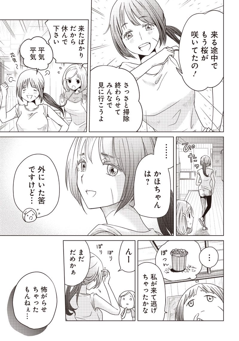 やまさん～山小屋三姉妹～ 第24話 - Page 9