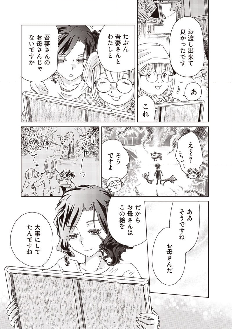 やまさん～山小屋三姉妹～ 第40話 - Page 13