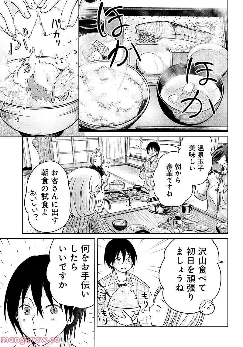 やまさん～山小屋三姉妹～ 第8話 - Page 3