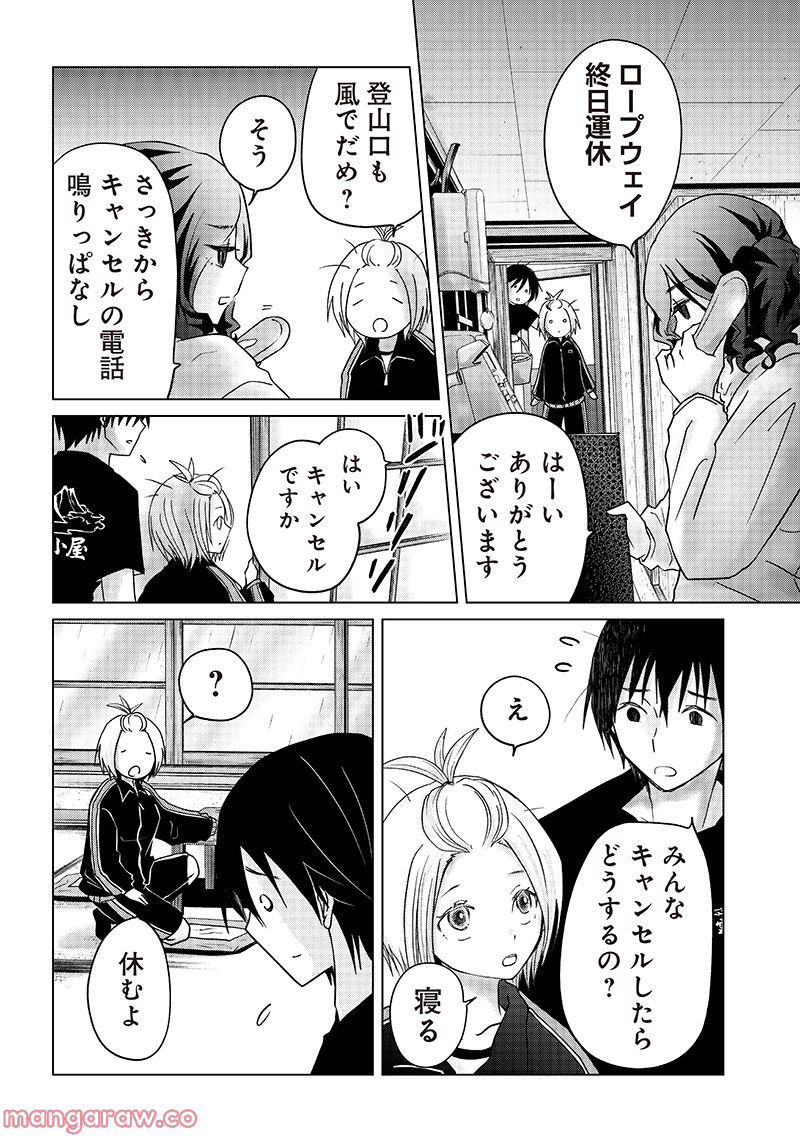 やまさん～山小屋三姉妹～ 第8話 - Page 10