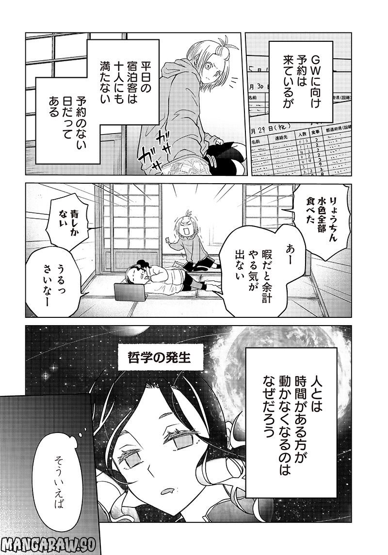 やまさん～山小屋三姉妹～ 第13話 - Page 4