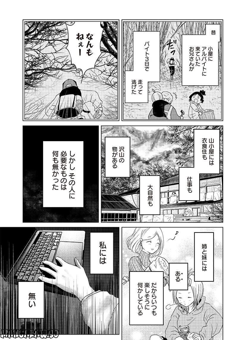 やまさん～山小屋三姉妹～ 第13話 - Page 5