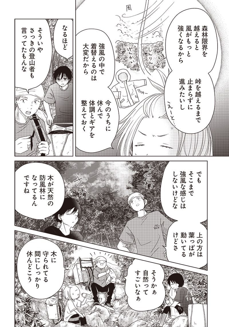 やまさん～山小屋三姉妹～ 第29話 - Page 10