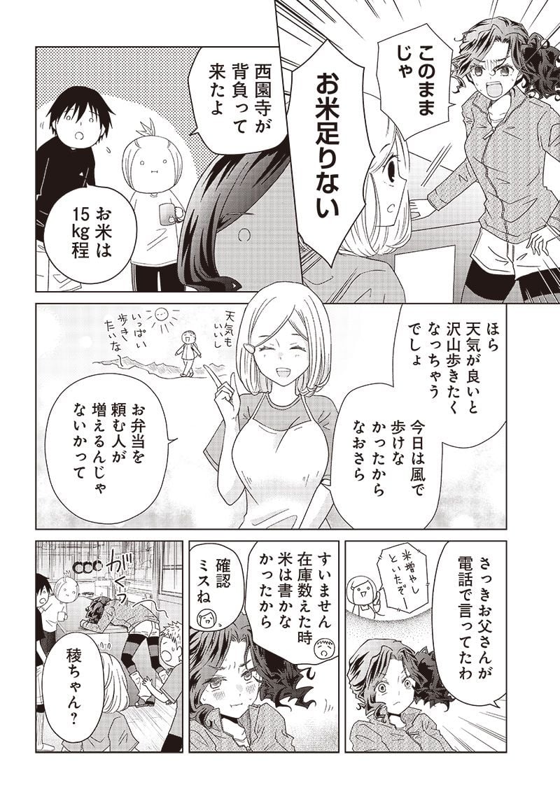 やまさん～山小屋三姉妹～ 第31話 - Page 12