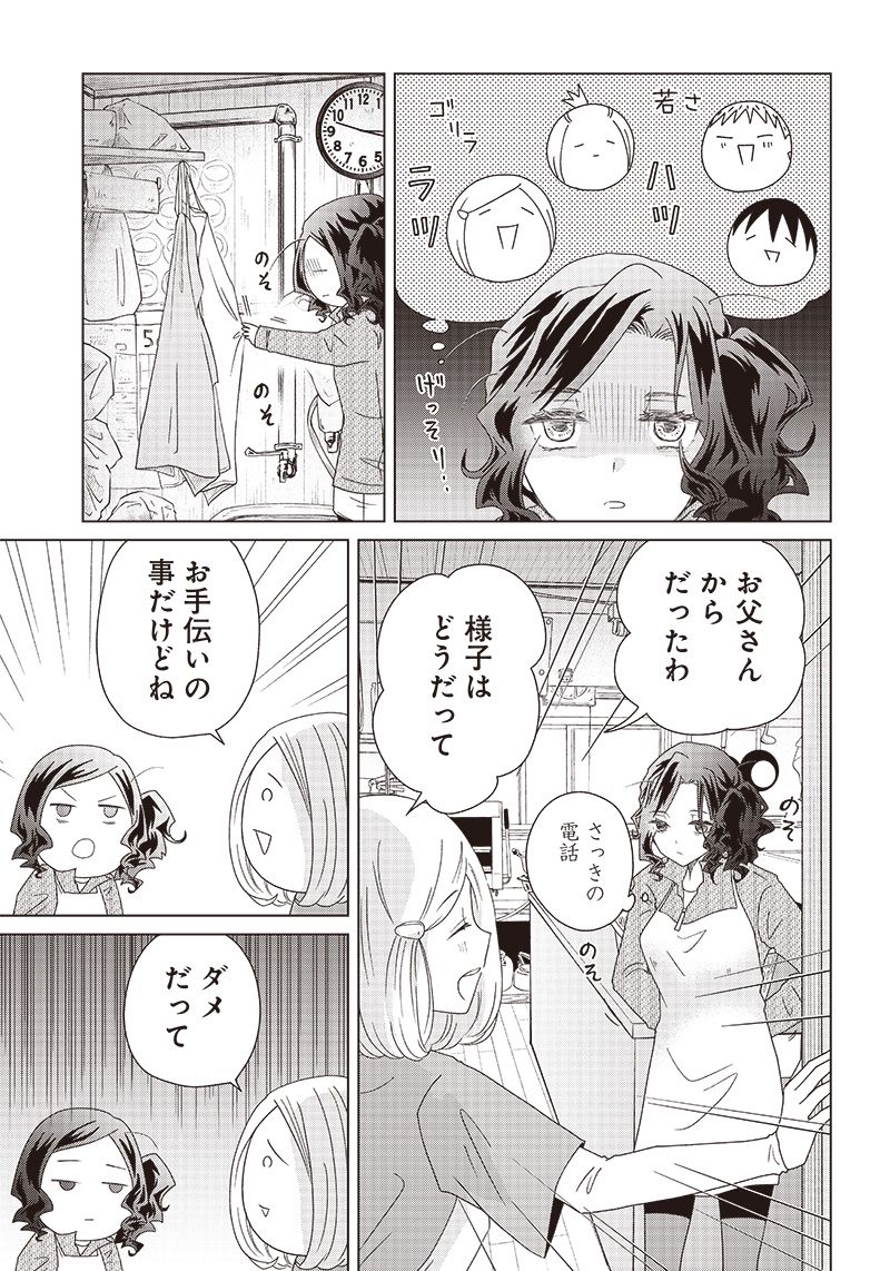 やまさん～山小屋三姉妹～ 第31話 - Page 7