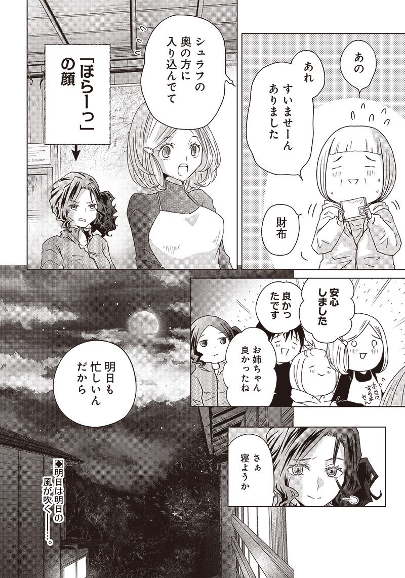 やまさん～山小屋三姉妹～ 第23話 - Page 16