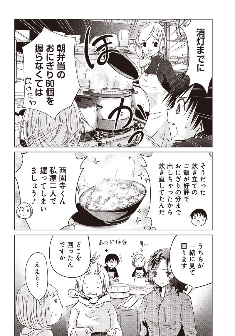 やまさん～山小屋三姉妹～ 第23話 - Page 4