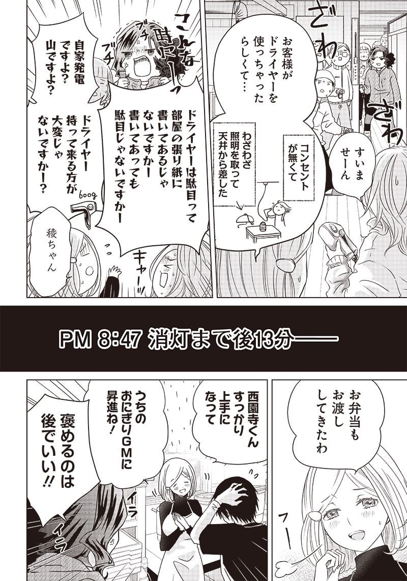 やまさん～山小屋三姉妹～ 第23話 - Page 10