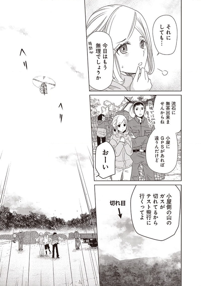 やまさん～山小屋三姉妹～ 第44話 - Page 11