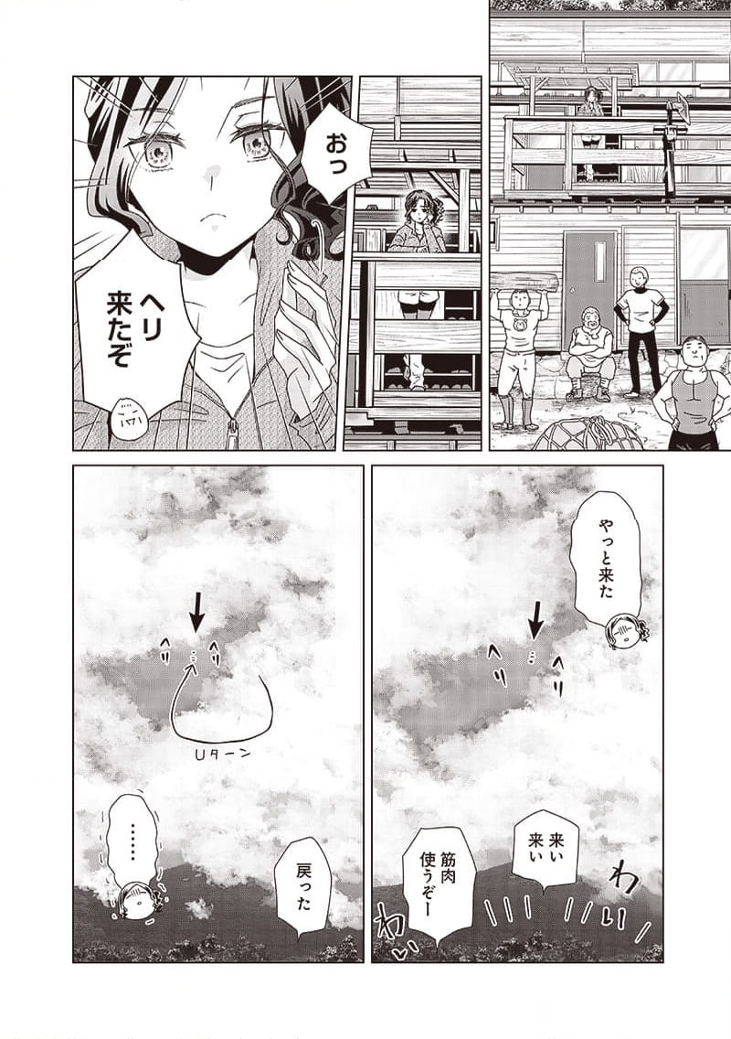 やまさん～山小屋三姉妹～ 第44話 - Page 12