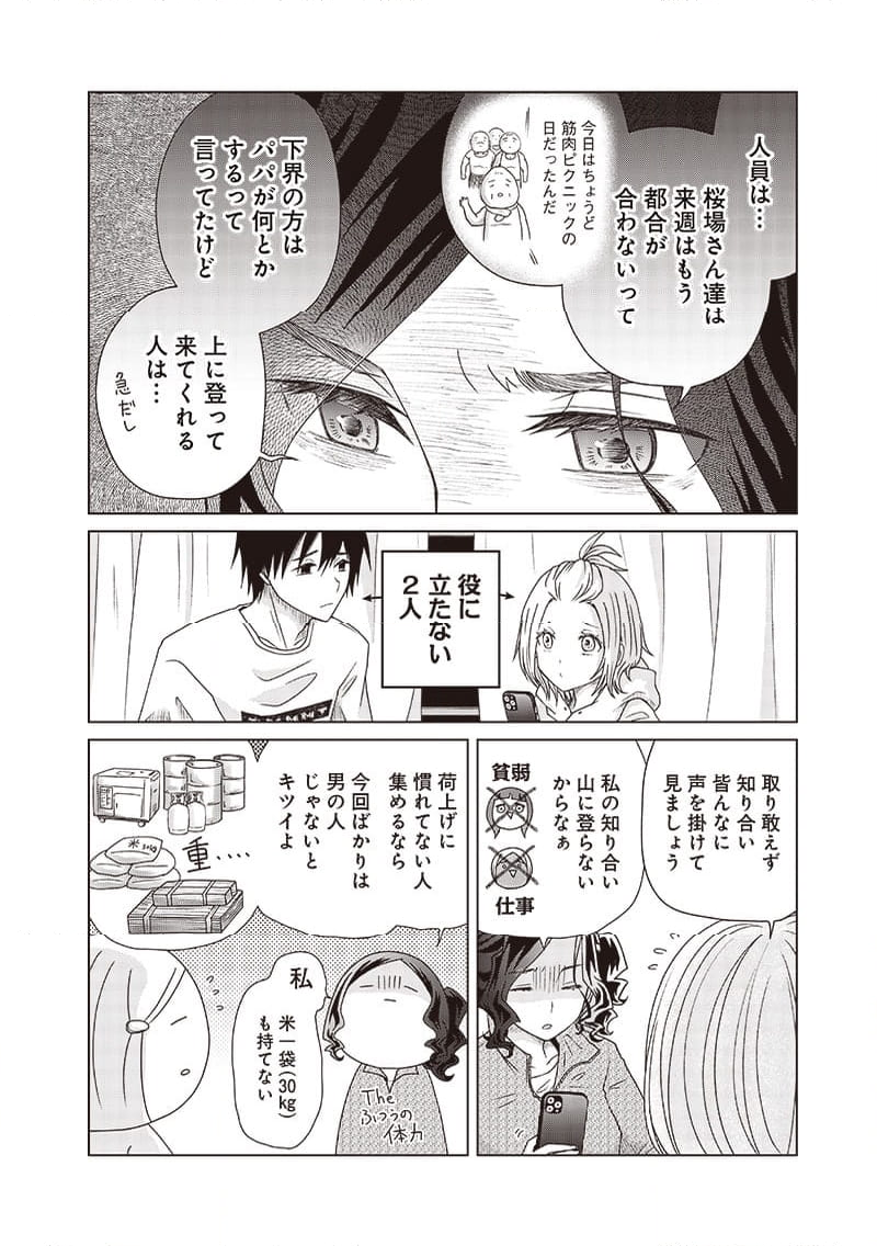 やまさん～山小屋三姉妹～ 第44話 - Page 14