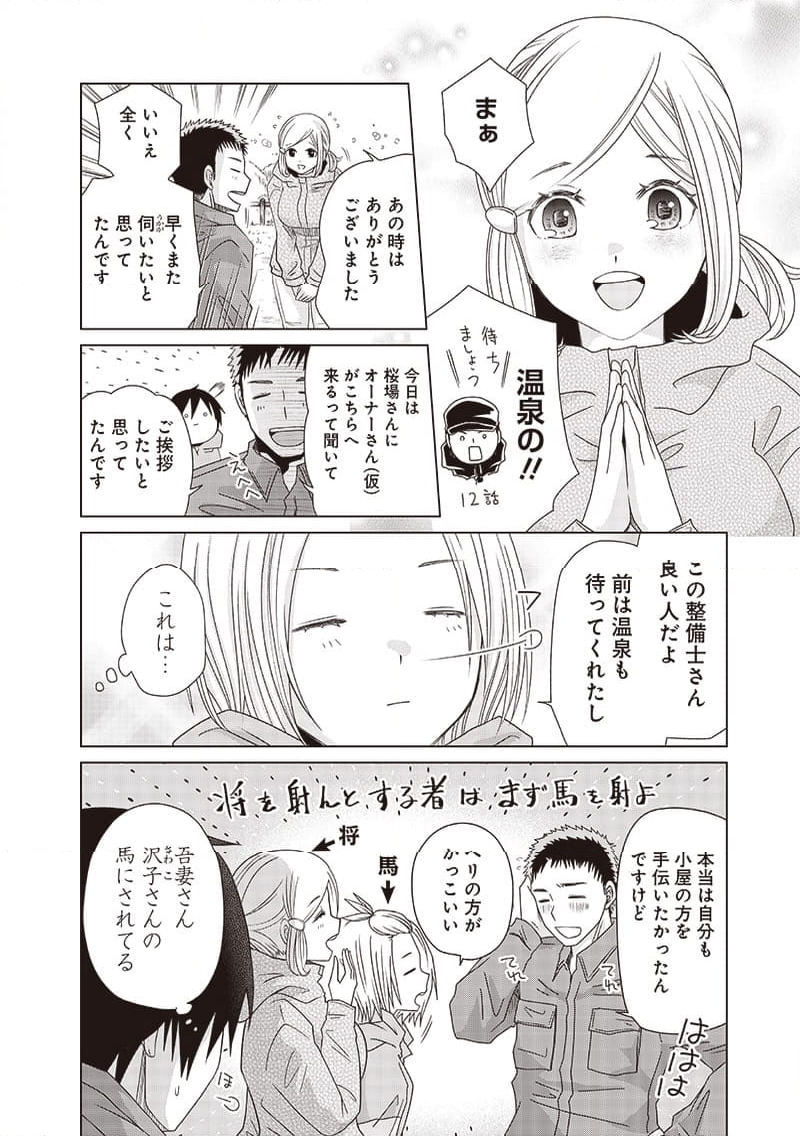 やまさん～山小屋三姉妹～ 第44話 - Page 10