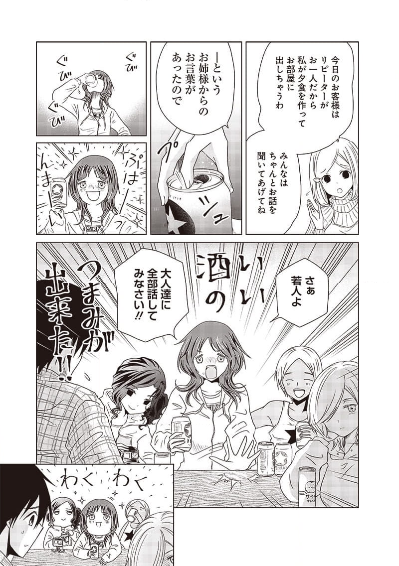 やまさん～山小屋三姉妹～ 第37話 - Page 5