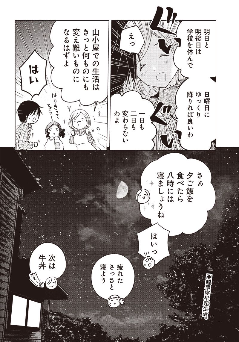 やまさん～山小屋三姉妹～ 第3話 - Page 20